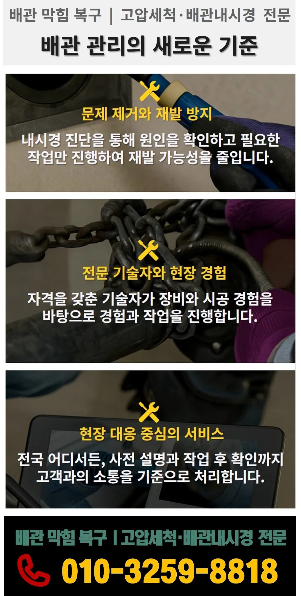 배관 막힘 복구 시공 기준 – 내시경 진단, 기술자 경력, 현장 대응 중심 서비스 안내